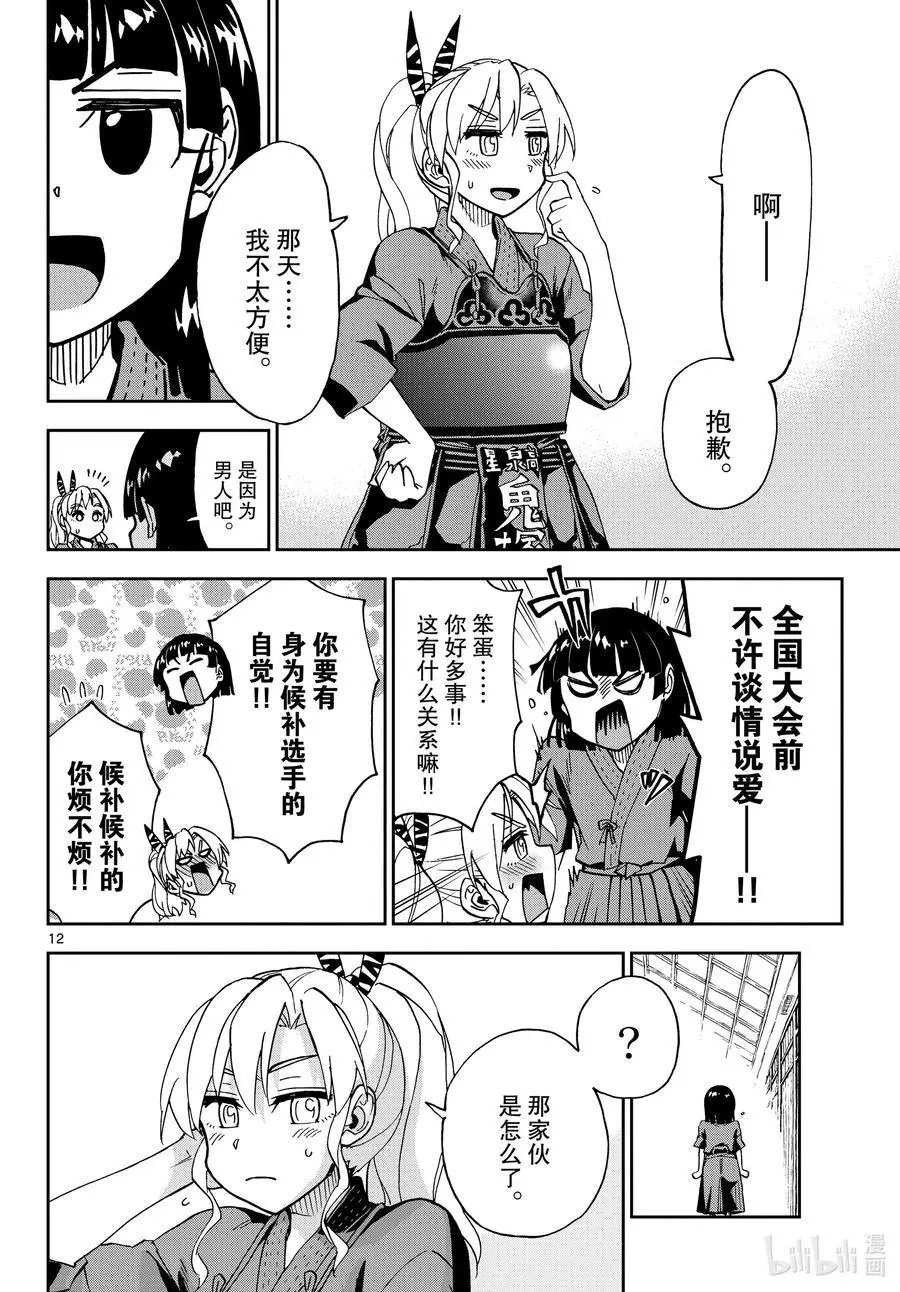 第253话 还有两周