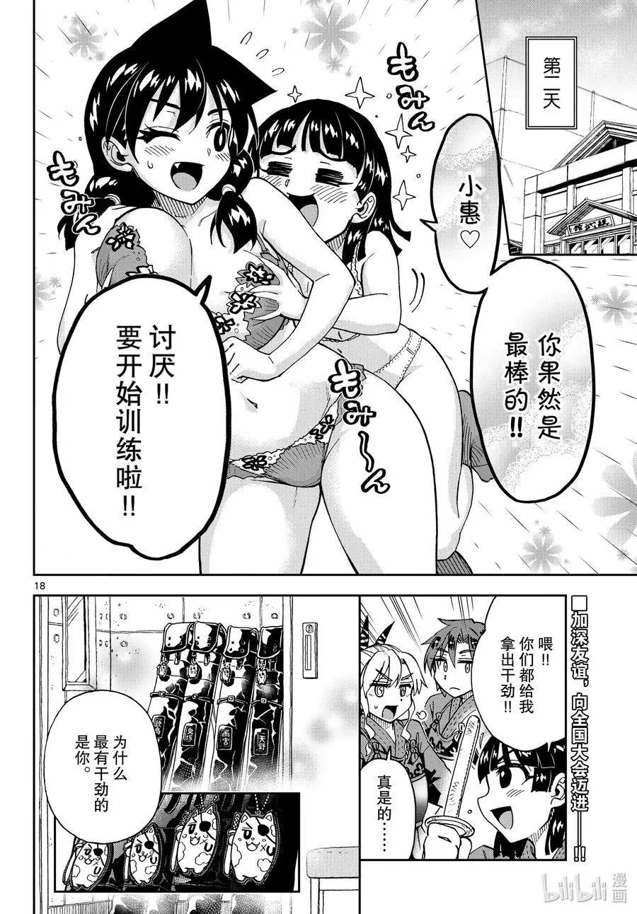 第253话 还有两周