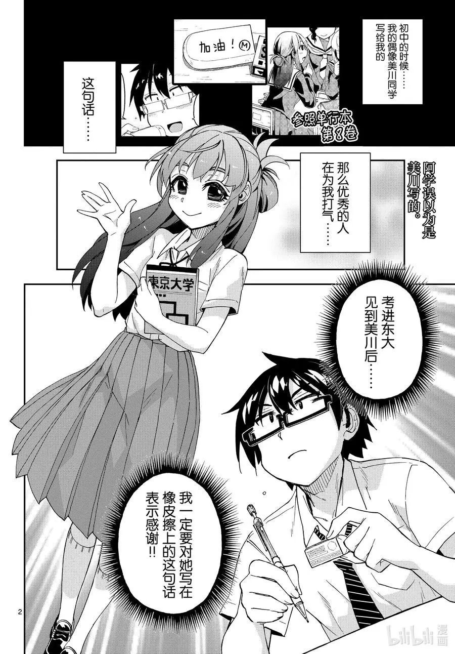第254话 进藤？