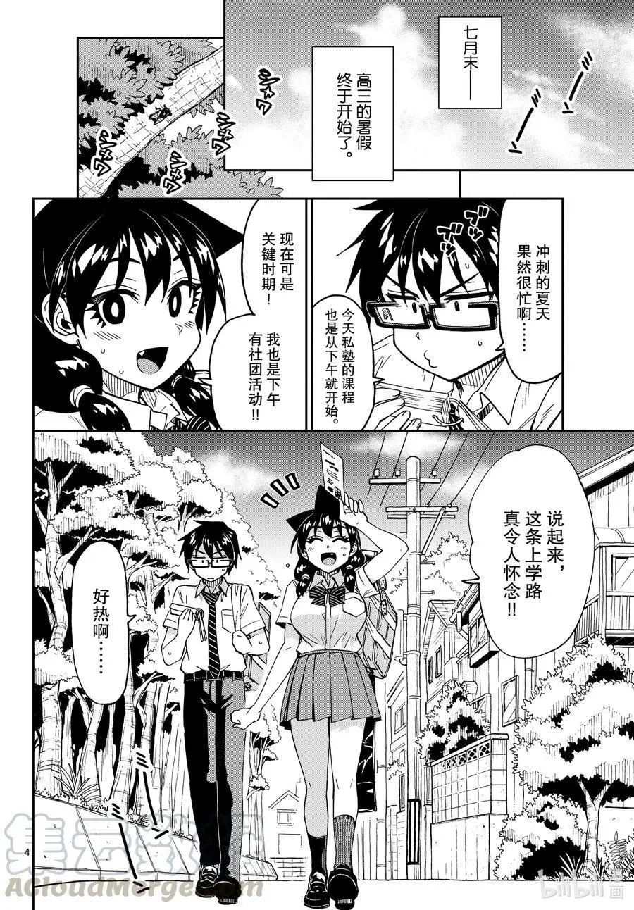 第254话 进藤？