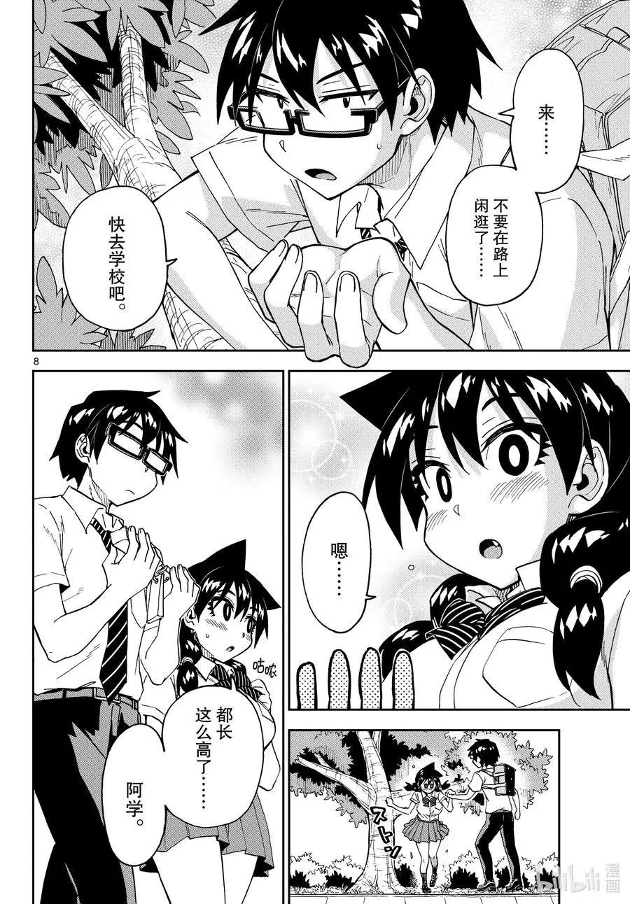 第254话 进藤？
