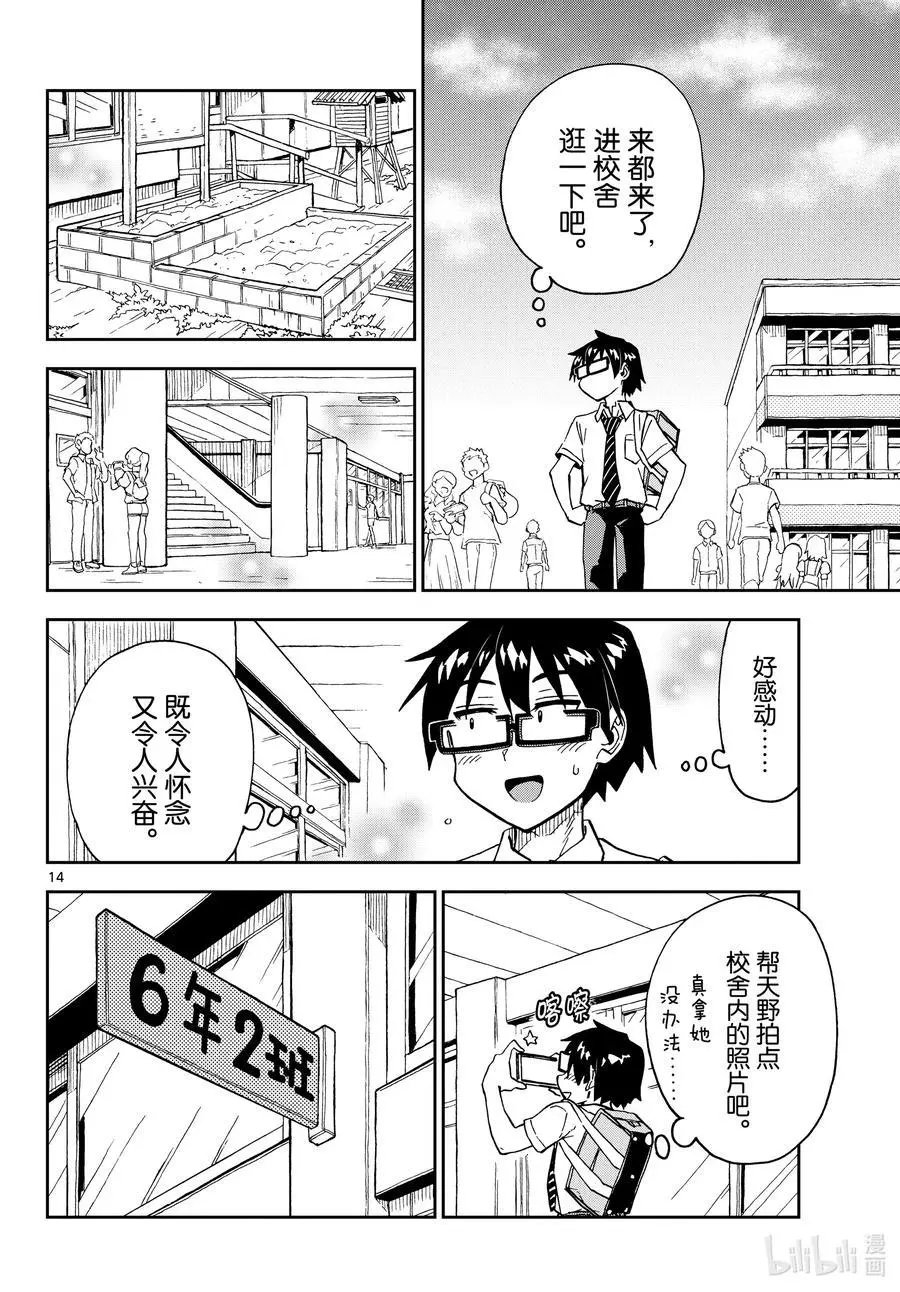 第254话 进藤？