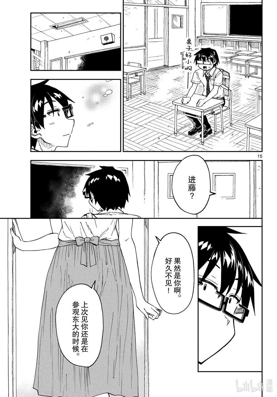 第254话 进藤？