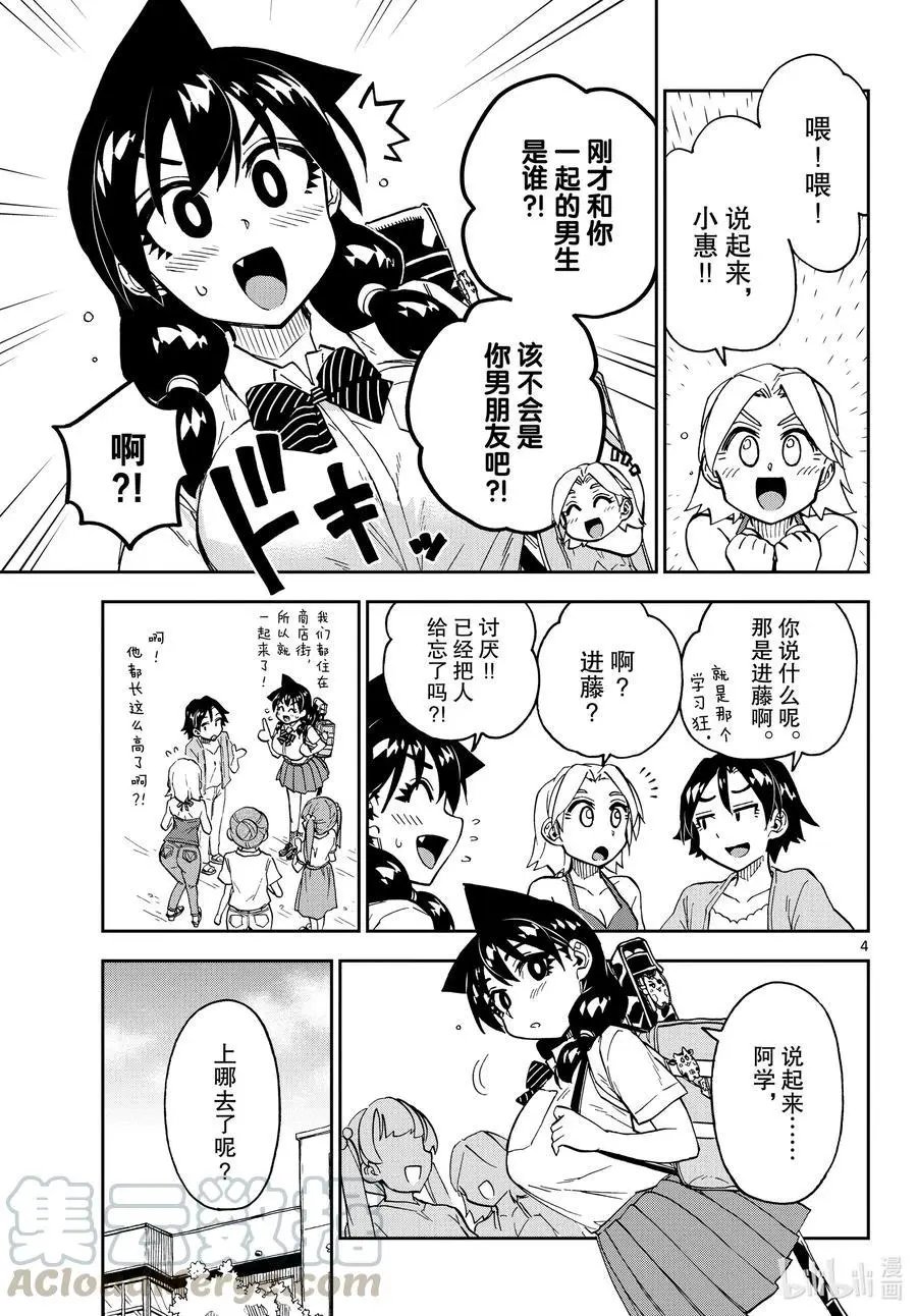 第255话 橡皮擦上的M