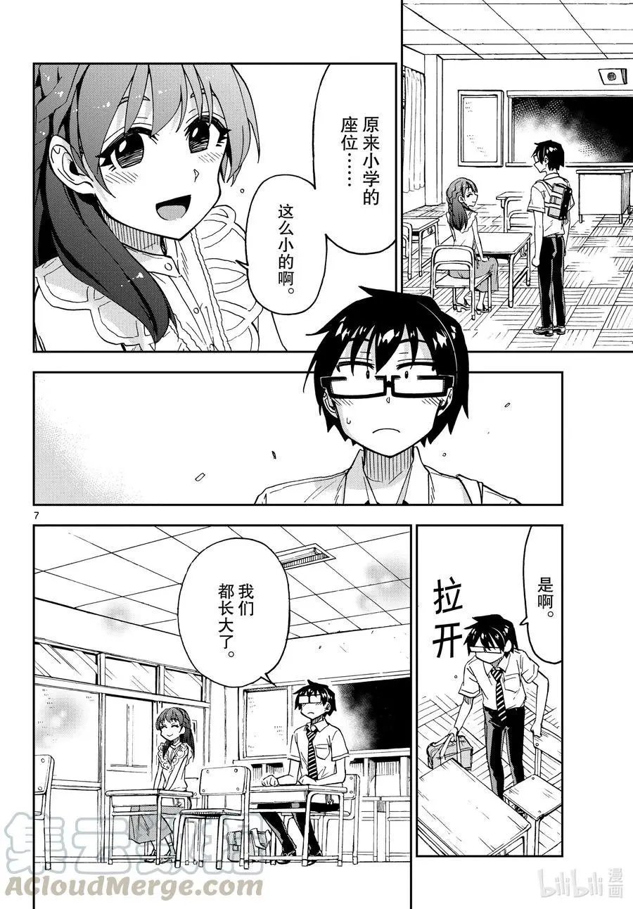 第255话 橡皮擦上的M