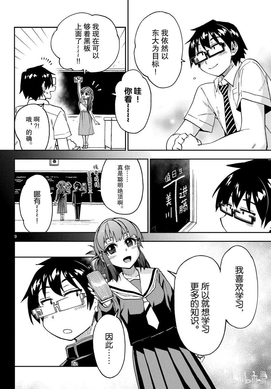 第255话 橡皮擦上的M
