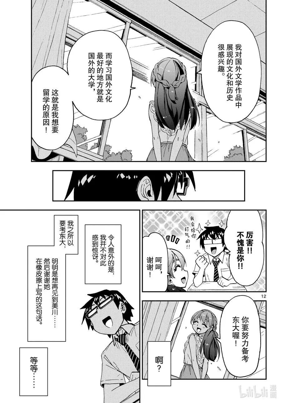 第255话 橡皮擦上的M