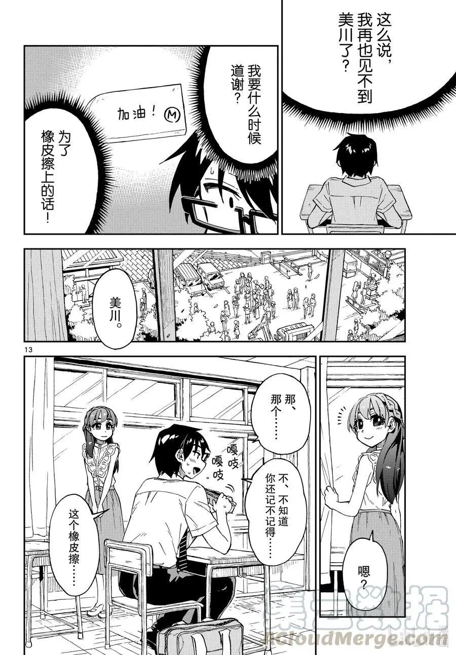 第255话 橡皮擦上的M