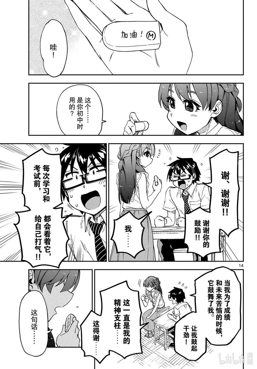 第255话 橡皮擦上的M