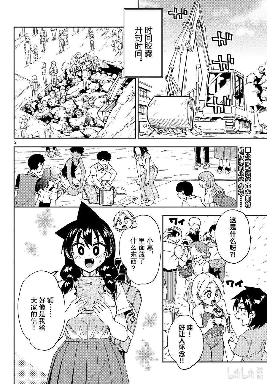 第256话 是真的吗