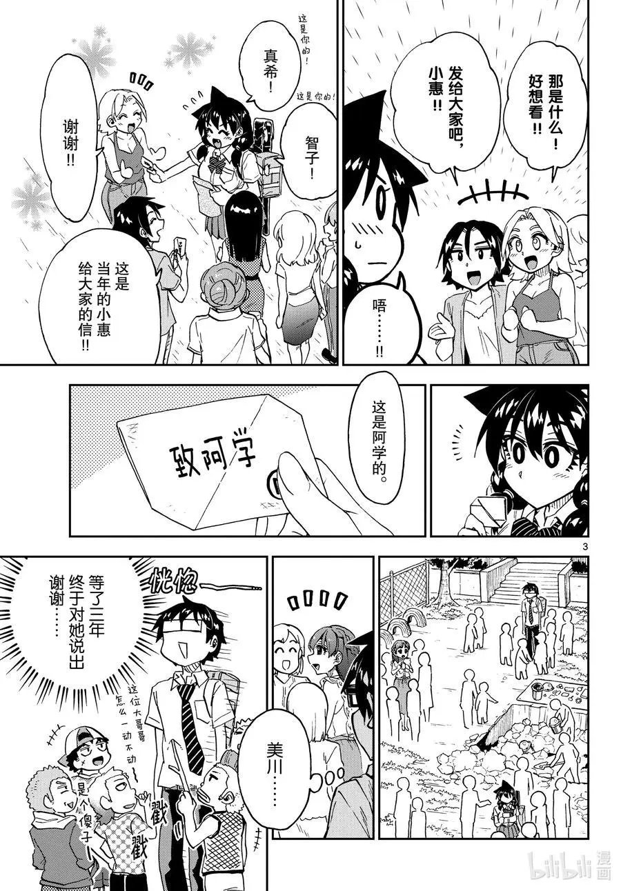第256话 是真的吗
