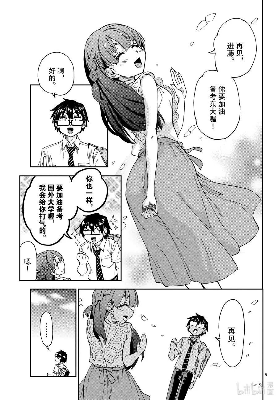 第256话 是真的吗