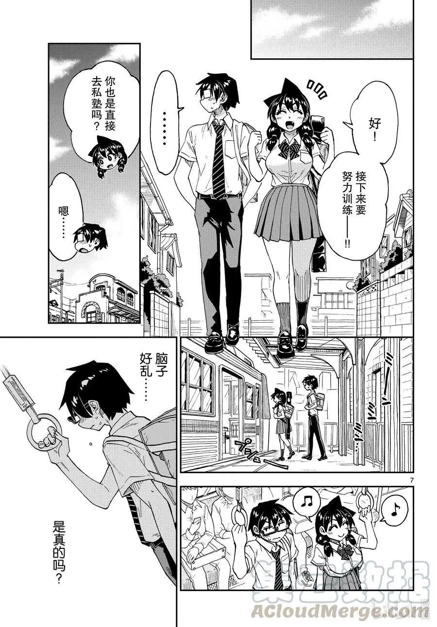 第256话 是真的吗