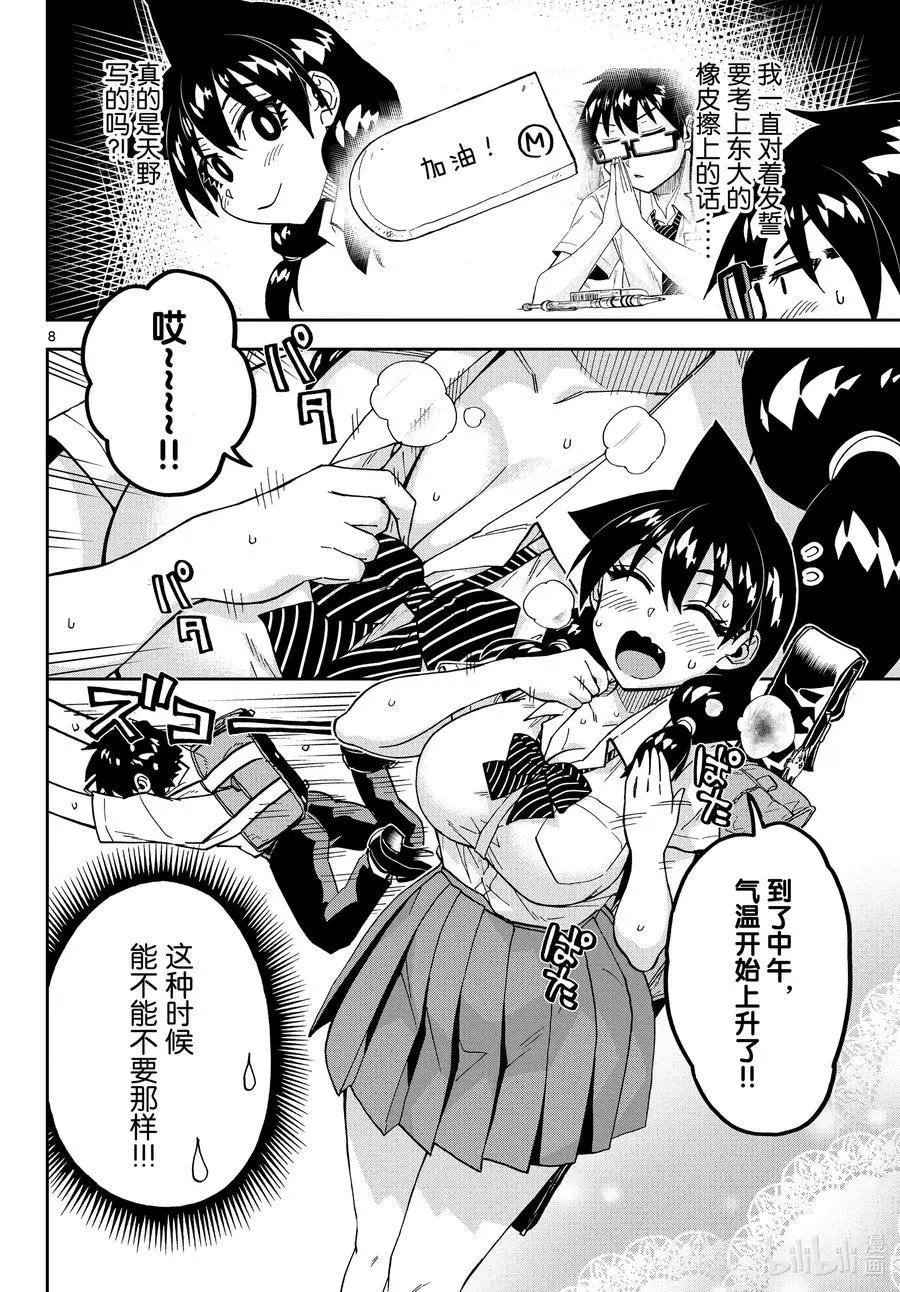 第256话 是真的吗