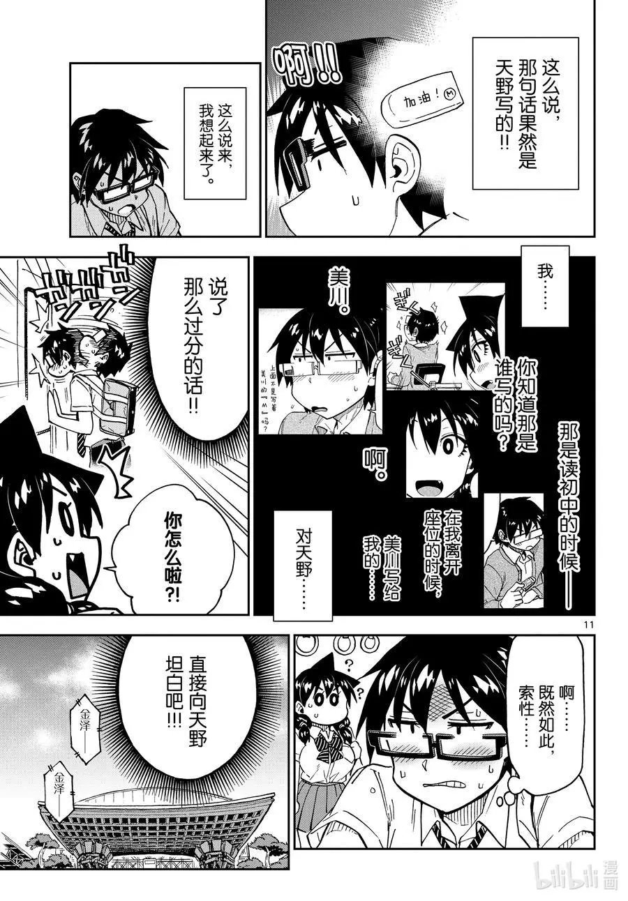 第256话 是真的吗