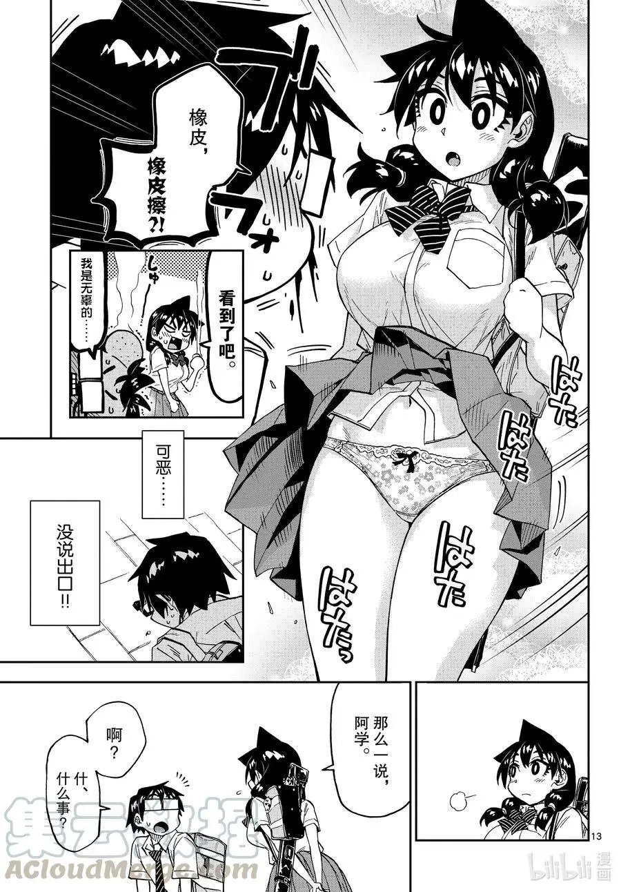 第256话 是真的吗