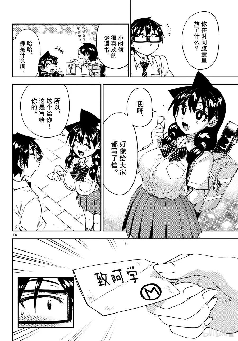 第256话 是真的吗