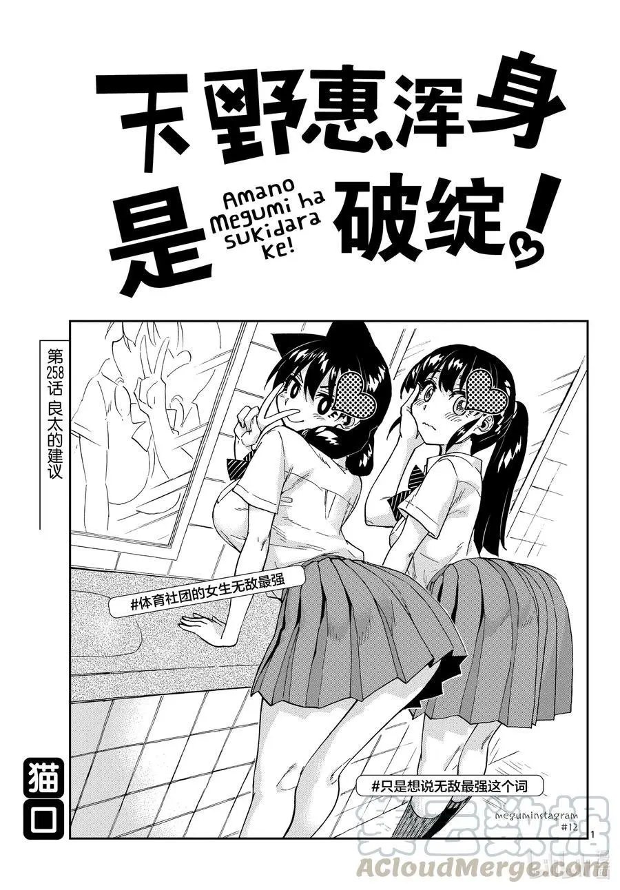 第258话 良太的建议