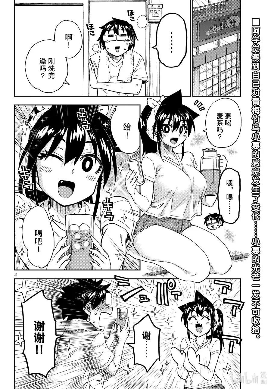 第258话 良太的建议