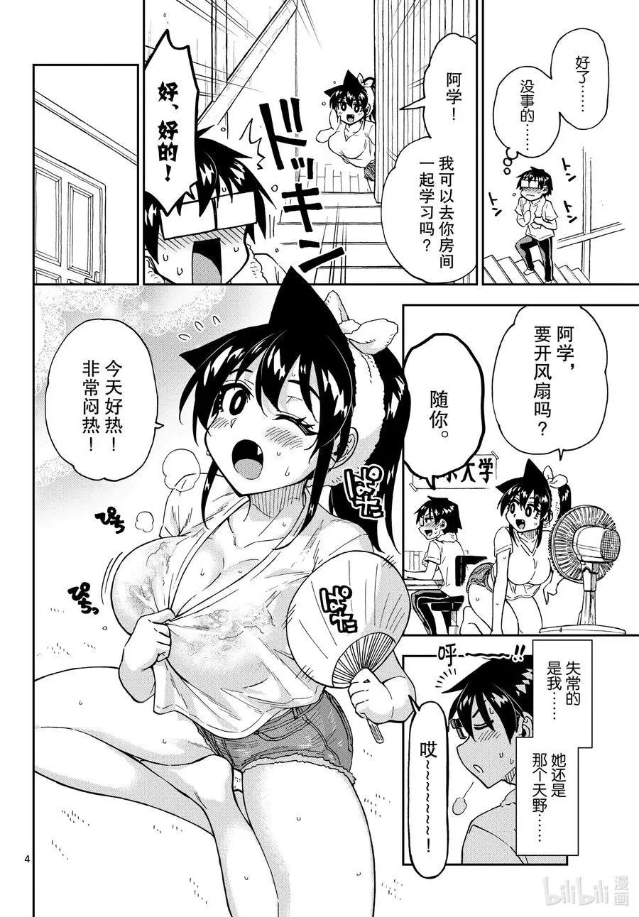 第258话 良太的建议