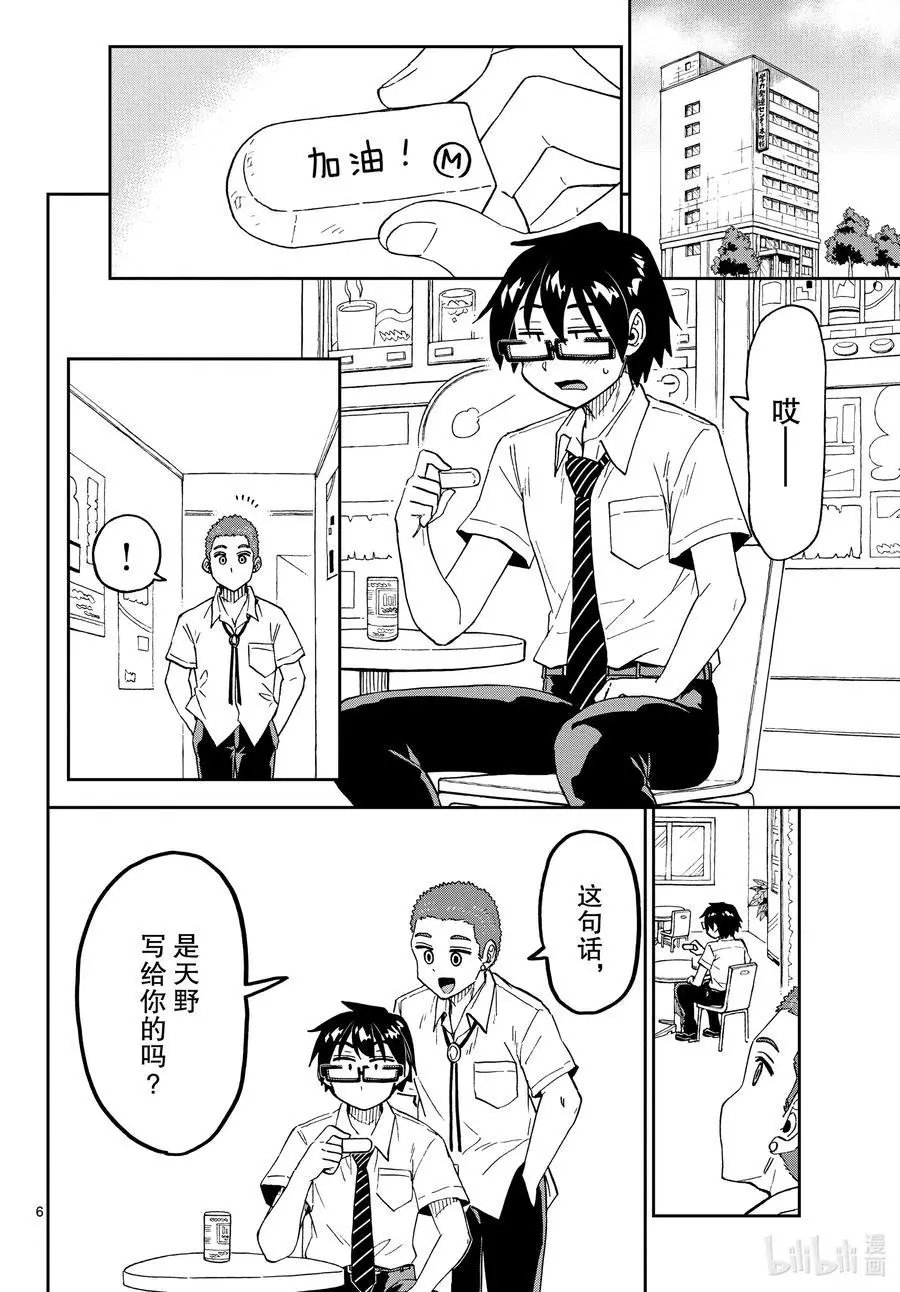 第258话 良太的建议