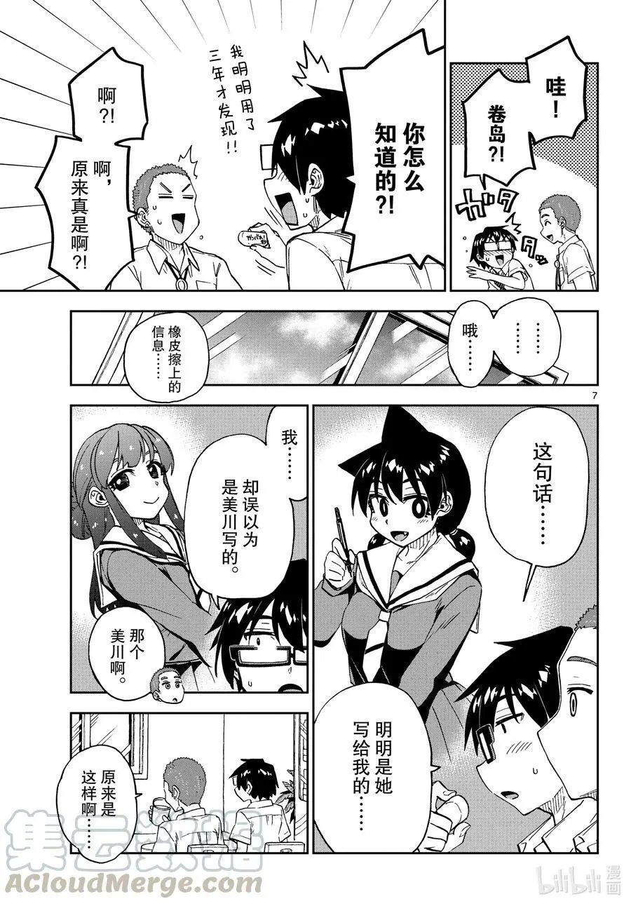第258话 良太的建议