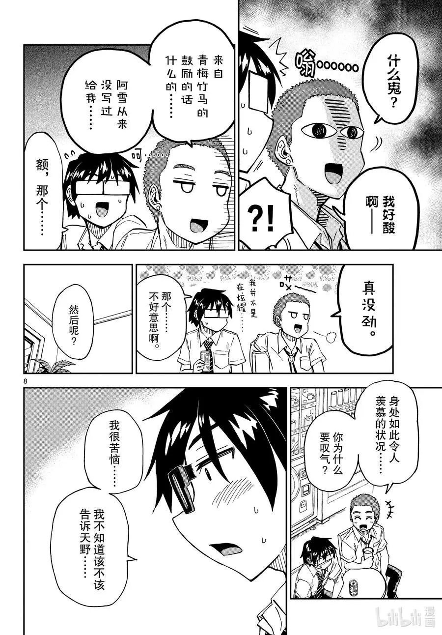 第258话 良太的建议