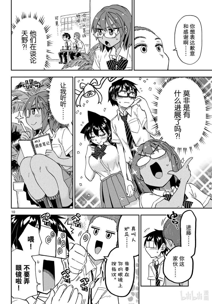 第258话 良太的建议