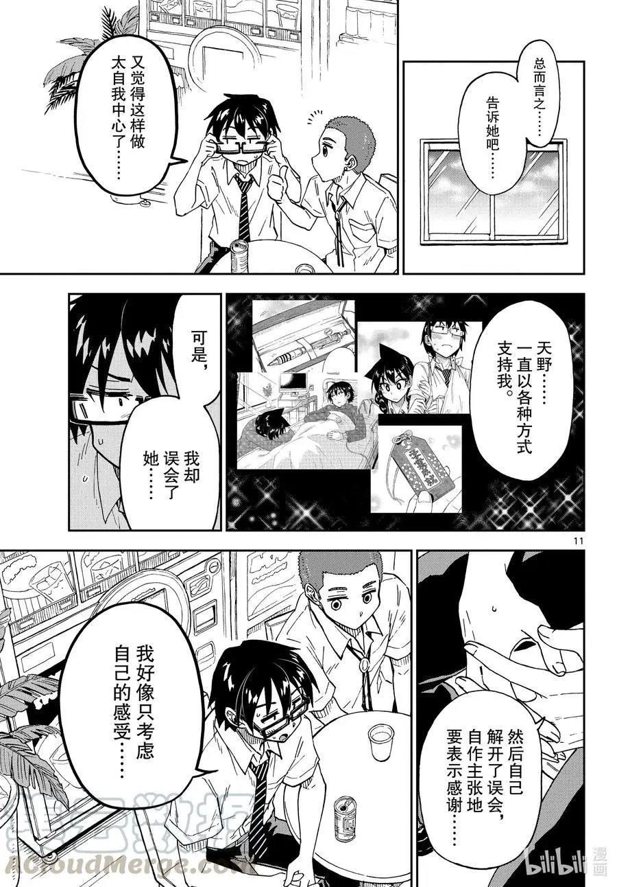 第258话 良太的建议