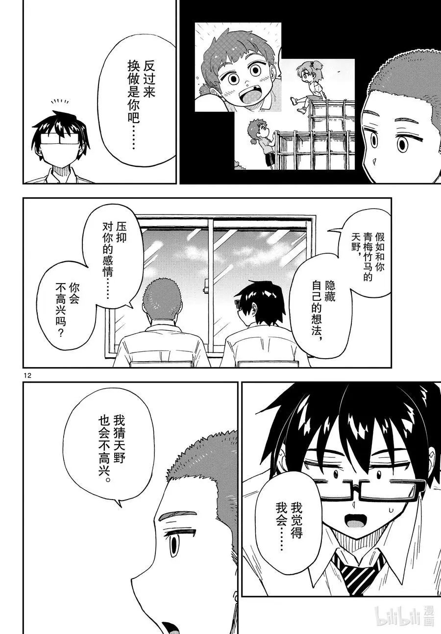 第258话 良太的建议