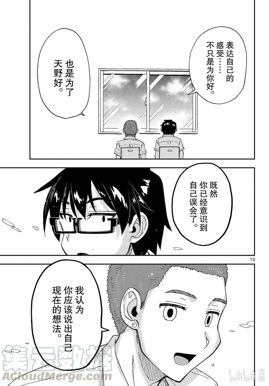 第258话 良太的建议