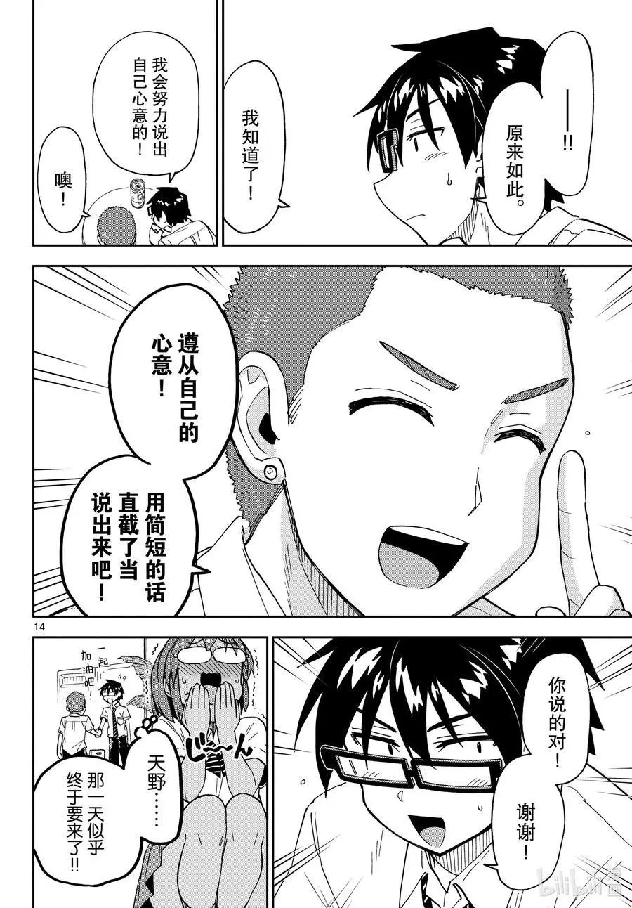 第258话 良太的建议