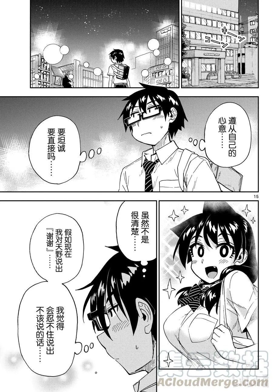 第258话 良太的建议