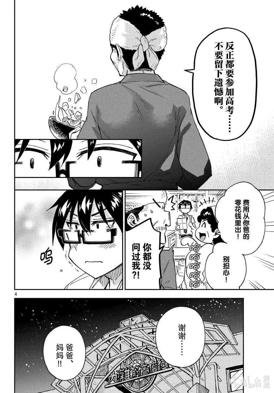 第259话 在夏季集训前