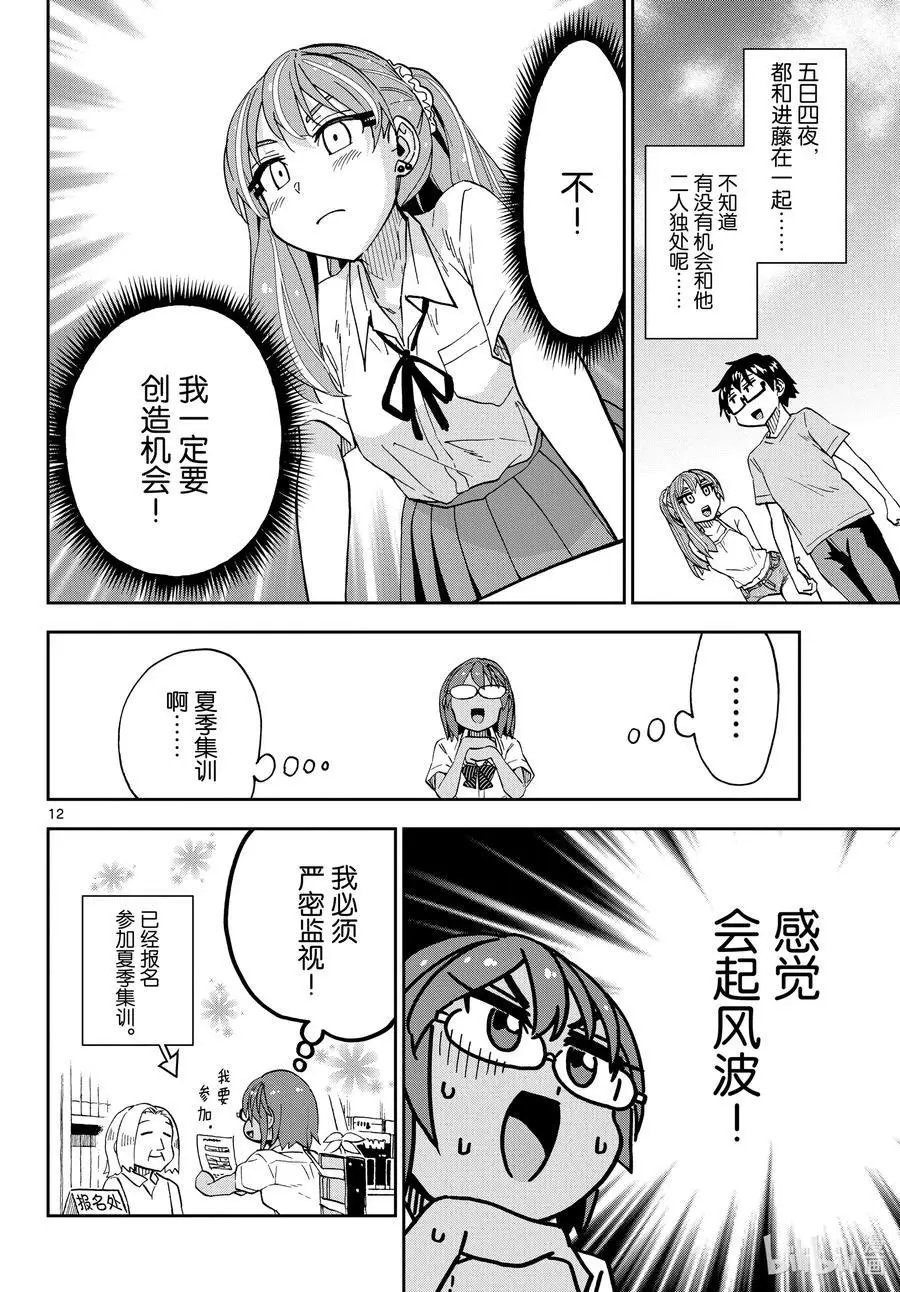 第259话 在夏季集训前