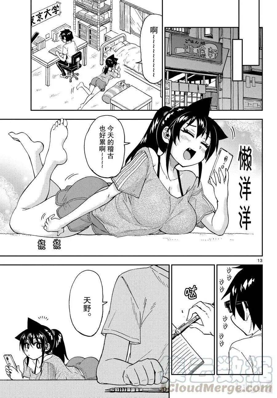 第259话 在夏季集训前