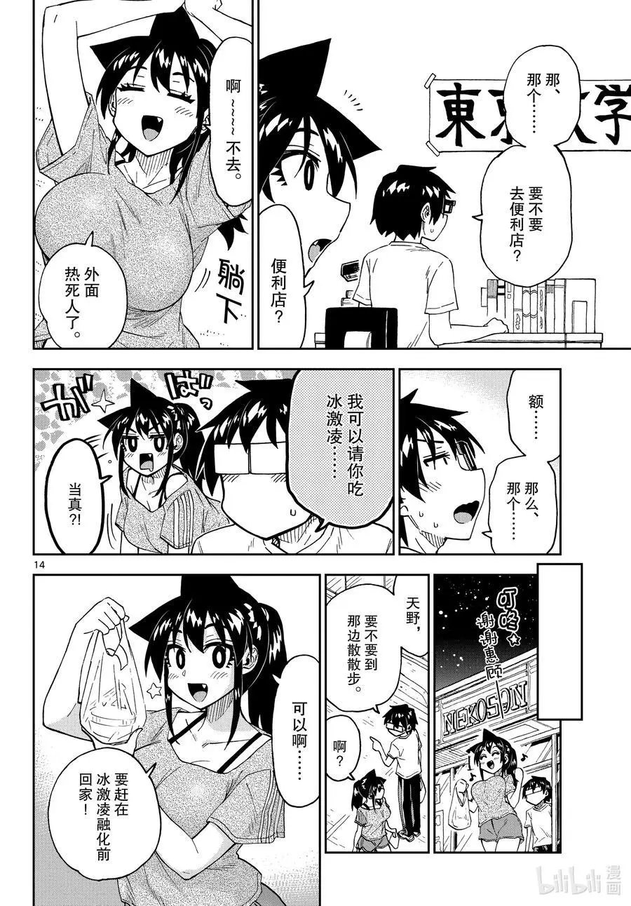 第259话 在夏季集训前