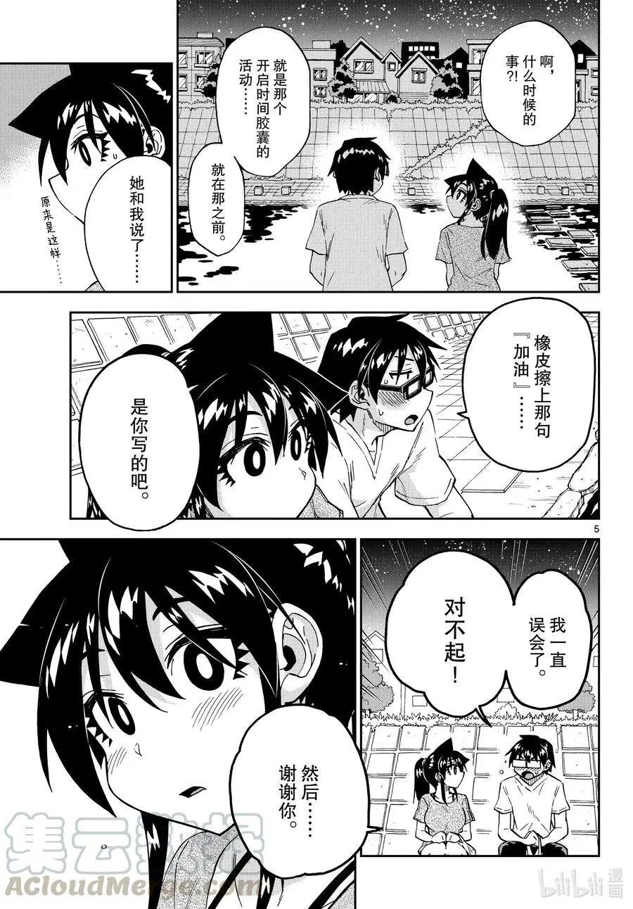 第260话 变化