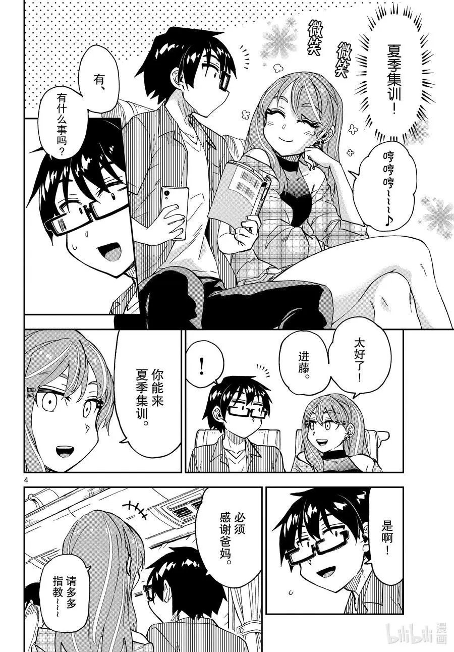 第262话 一概禁止