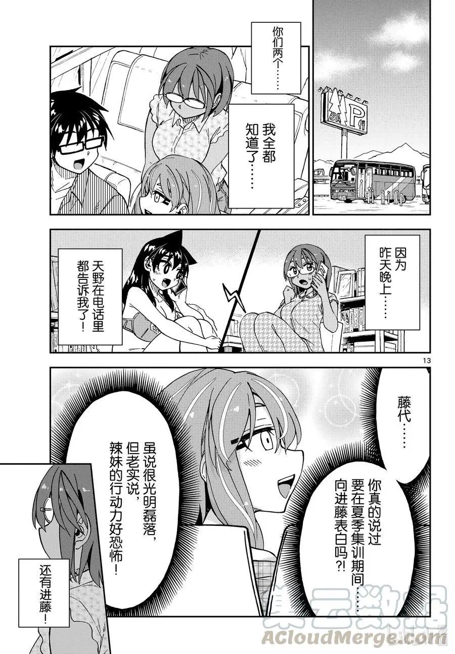 第262话 一概禁止