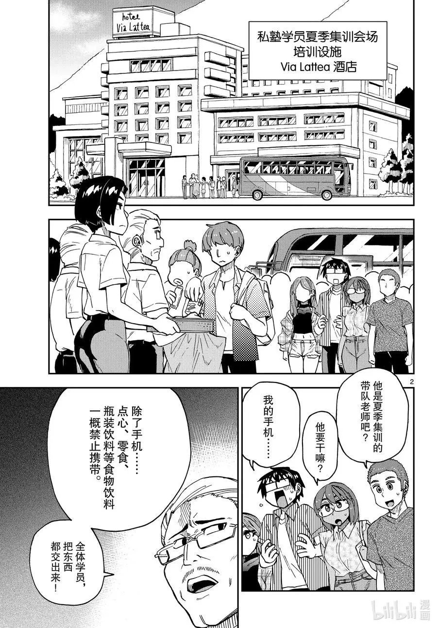 第263话 夏季集训开始了