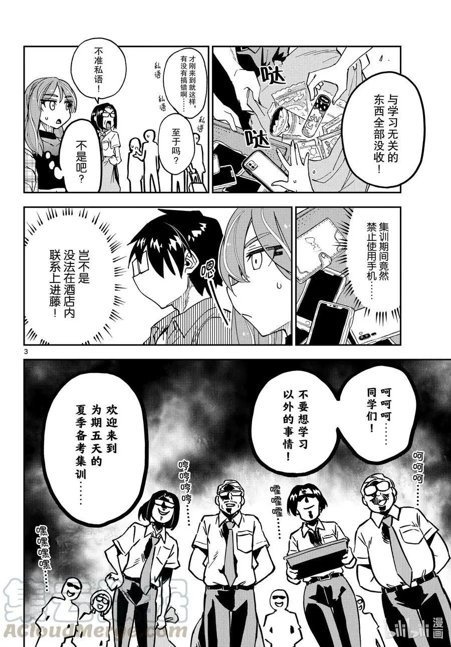 第263话 夏季集训开始了