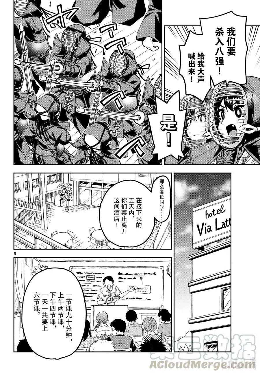 第263话 夏季集训开始了