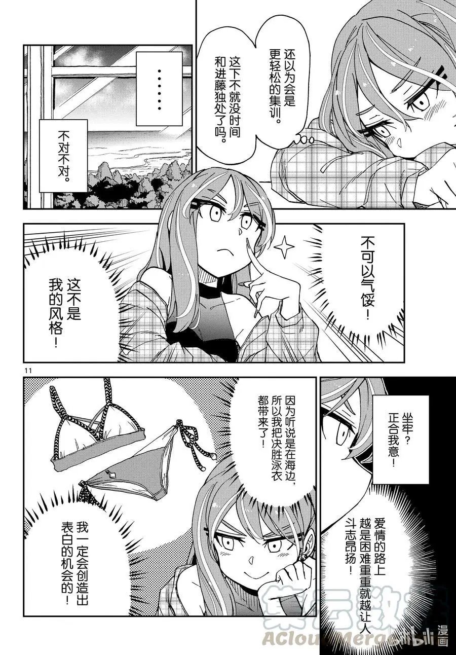 第263话 夏季集训开始了