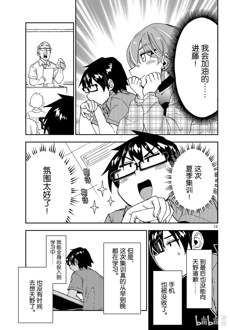 第263话 夏季集训开始了