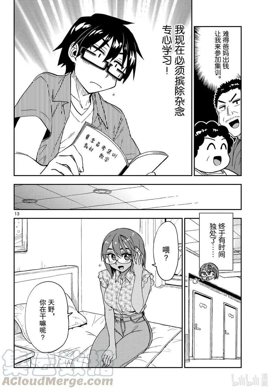 第263话 夏季集训开始了