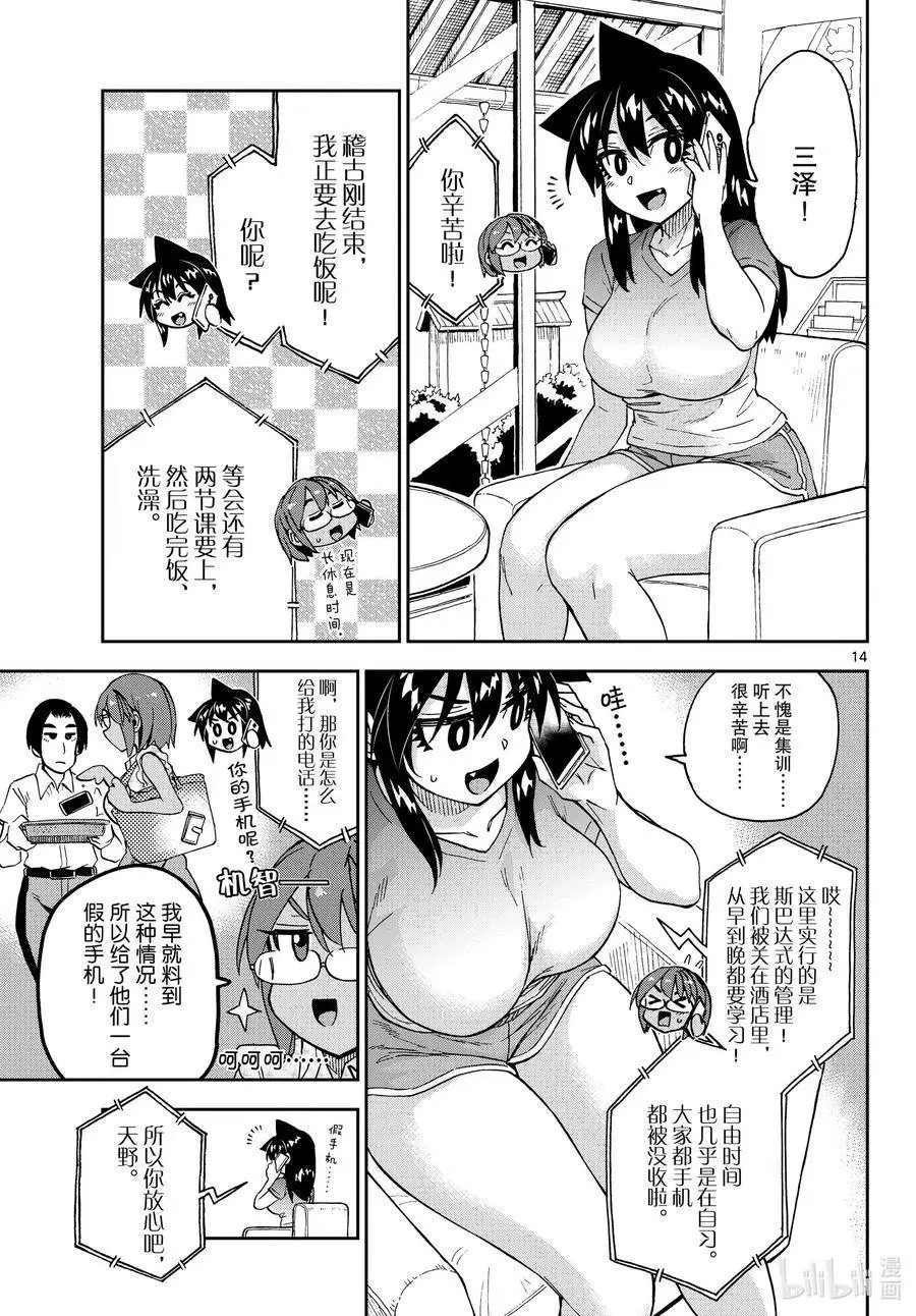 第263话 夏季集训开始了