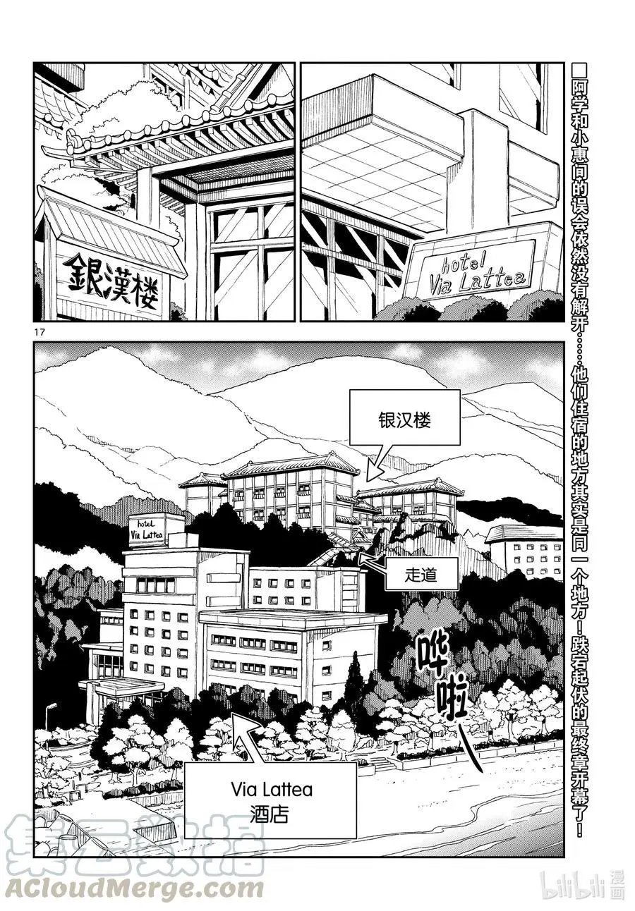 第263话 夏季集训开始了