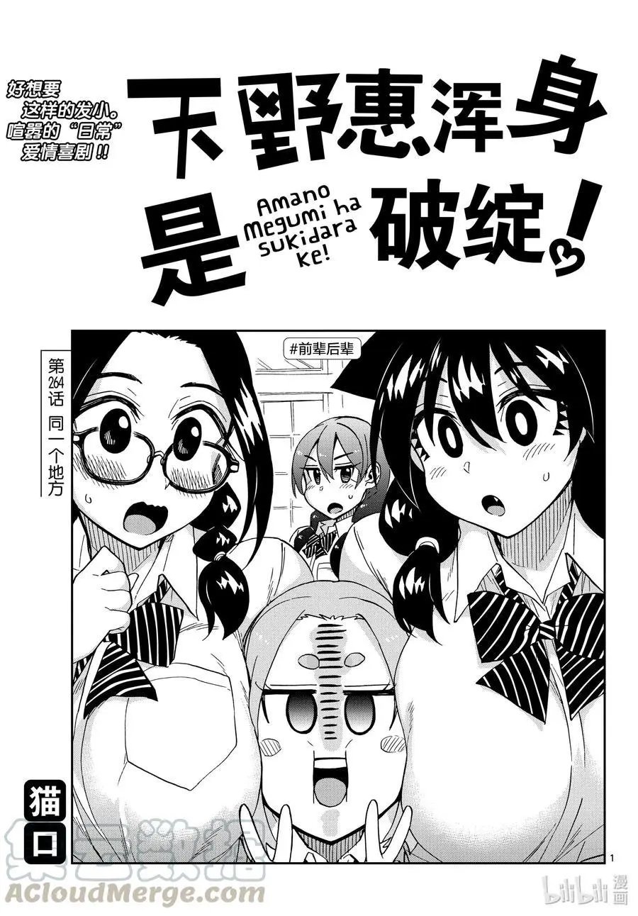 第264话 同一个地方