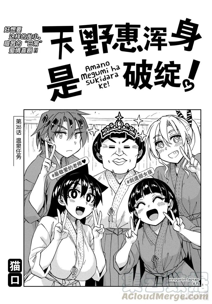 第265话 温泉任务